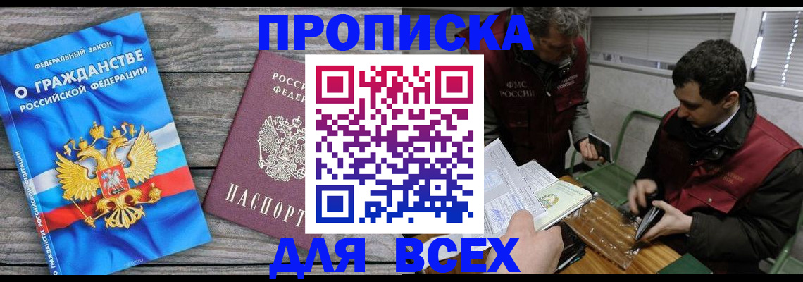 прописка для школы в Ангарске