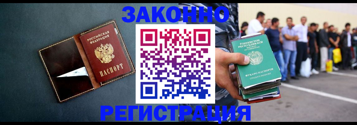 купить прописку в Ангарске